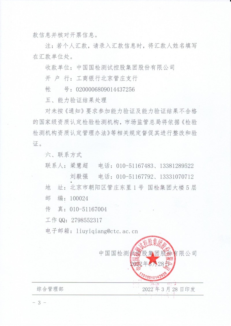 中國國檢鄰苯二甲酸酯_page-0003
