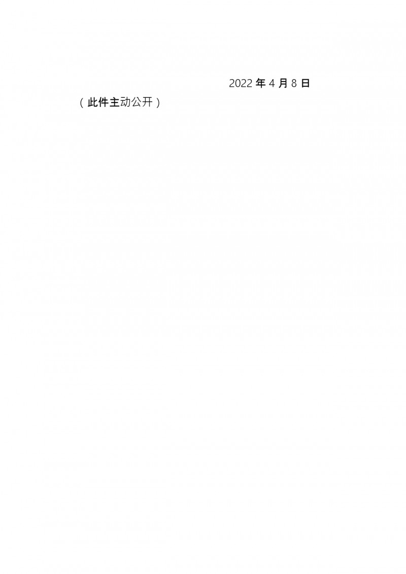 附件1：市市場監管委關于開展2022年檢驗檢測機構資質認定評審員考核管理工作的通知_page-0004