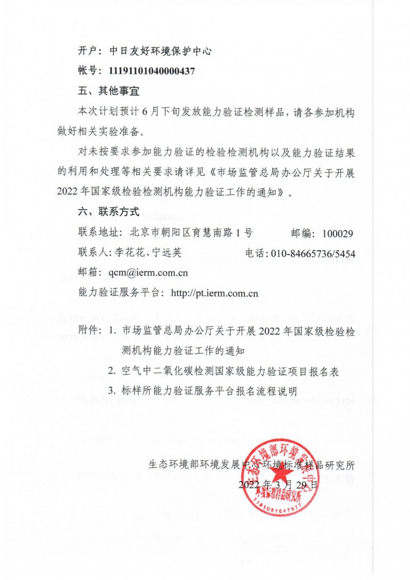 CNCA-22-06空氣中二氧化碳檢測邀請報名通知終版_page-0003