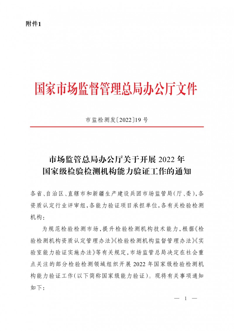 CNCA-22-06空氣中二氧化碳檢測邀請報名通知終版_page-0004