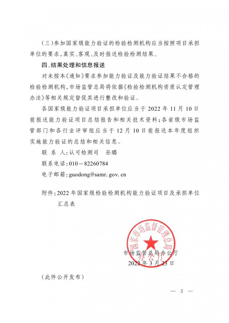 CNCA-22-06空氣中二氧化碳檢測邀請報名通知終版_page-0006