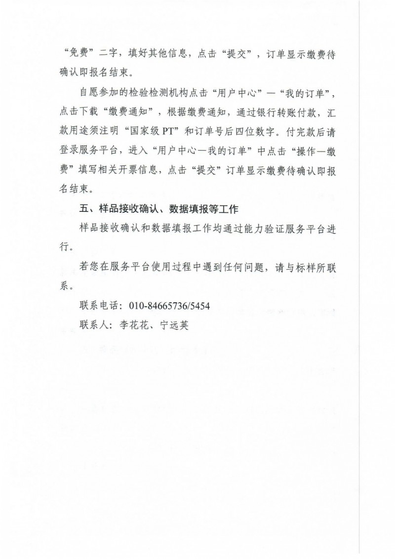 CNCA-22-06空氣中二氧化碳檢測邀請報名通知終版_page-0009