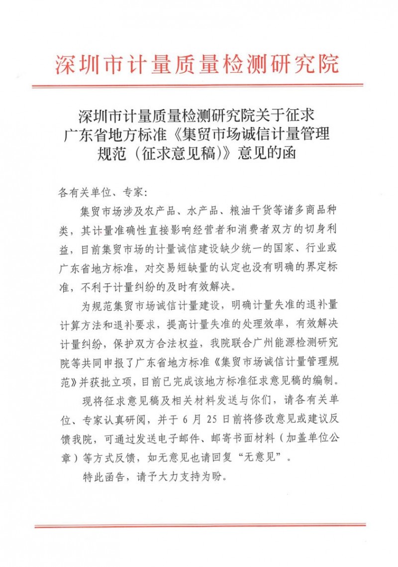 征求意見函_1