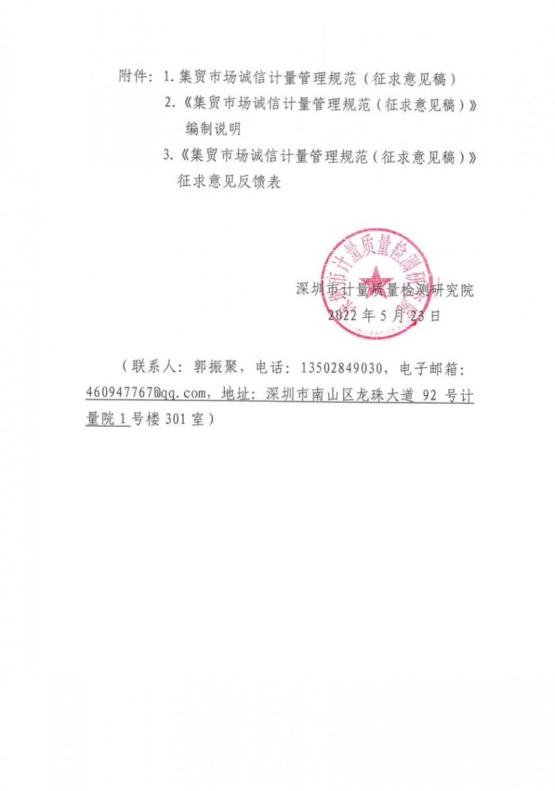 征求意見函_2