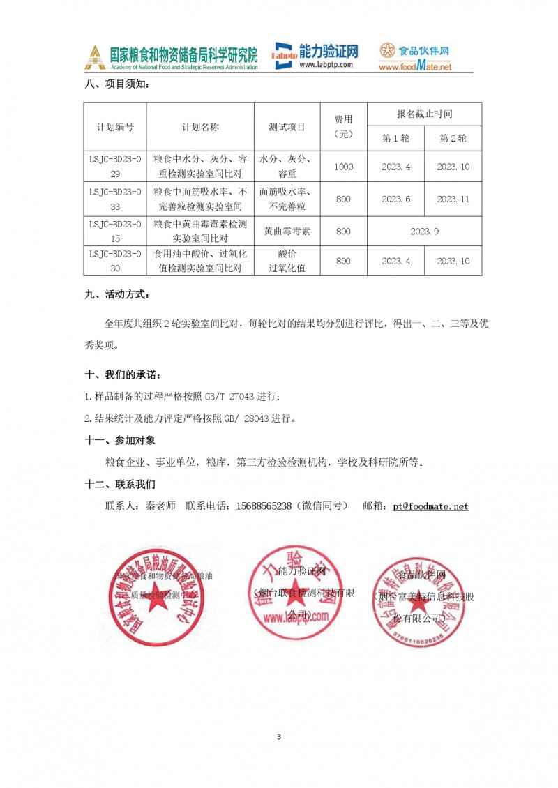 3 2023年度糧油比對及大賽的通知2.2_page-0003
