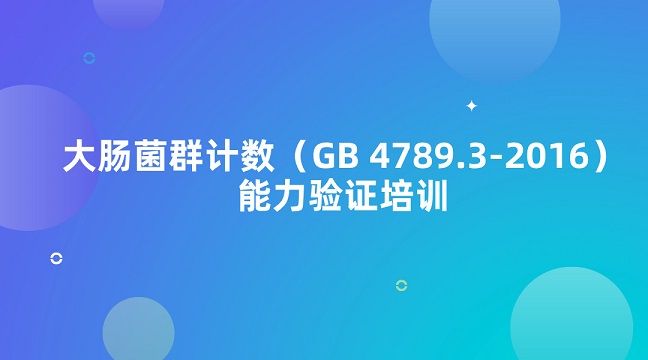 大腸4798.3-2016