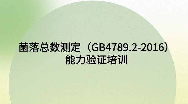 菌總4789.2-2016g
